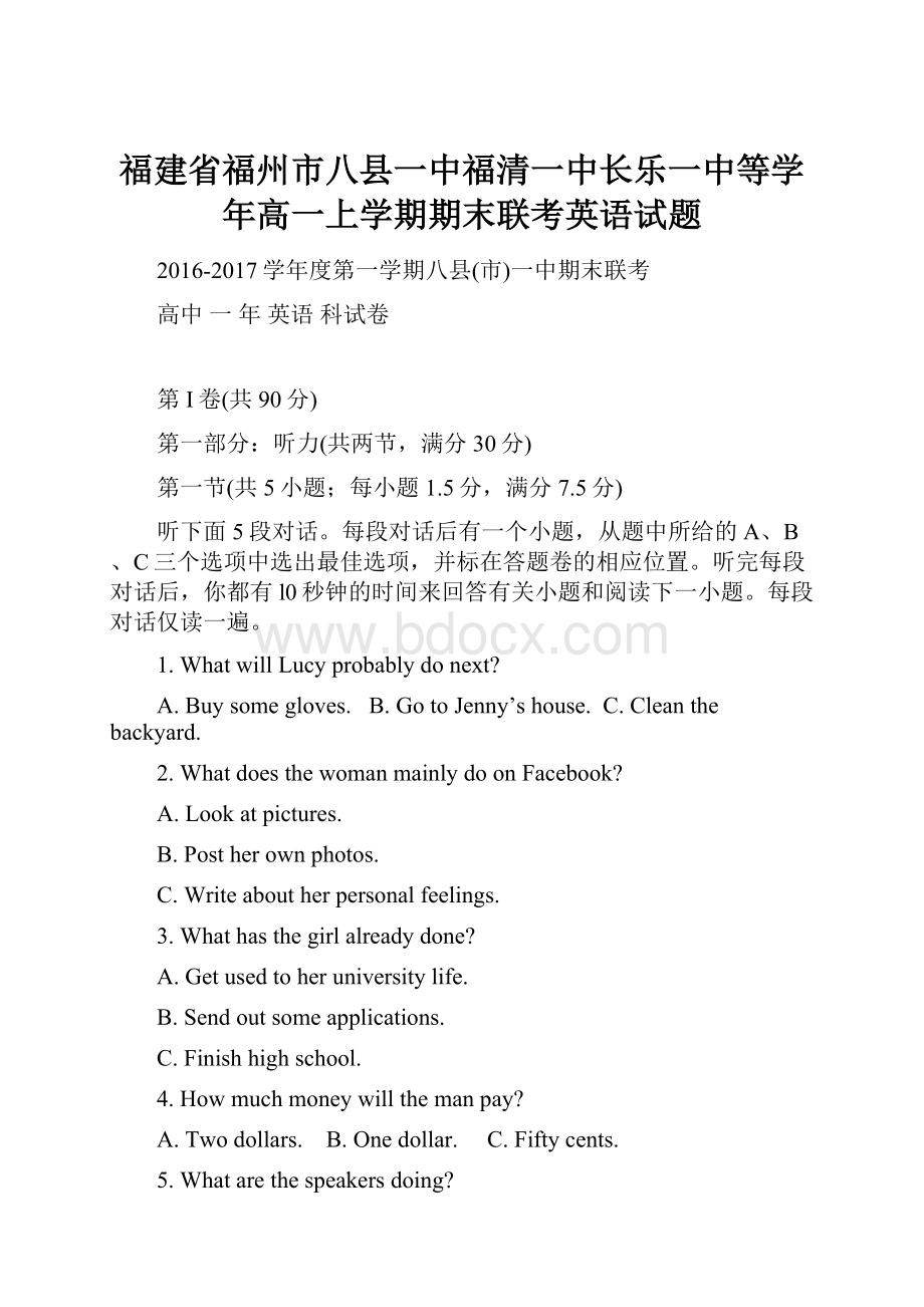 福建省福州市八县一中福清一中长乐一中等学年高一上学期期末联考英语试题.docx_第1页