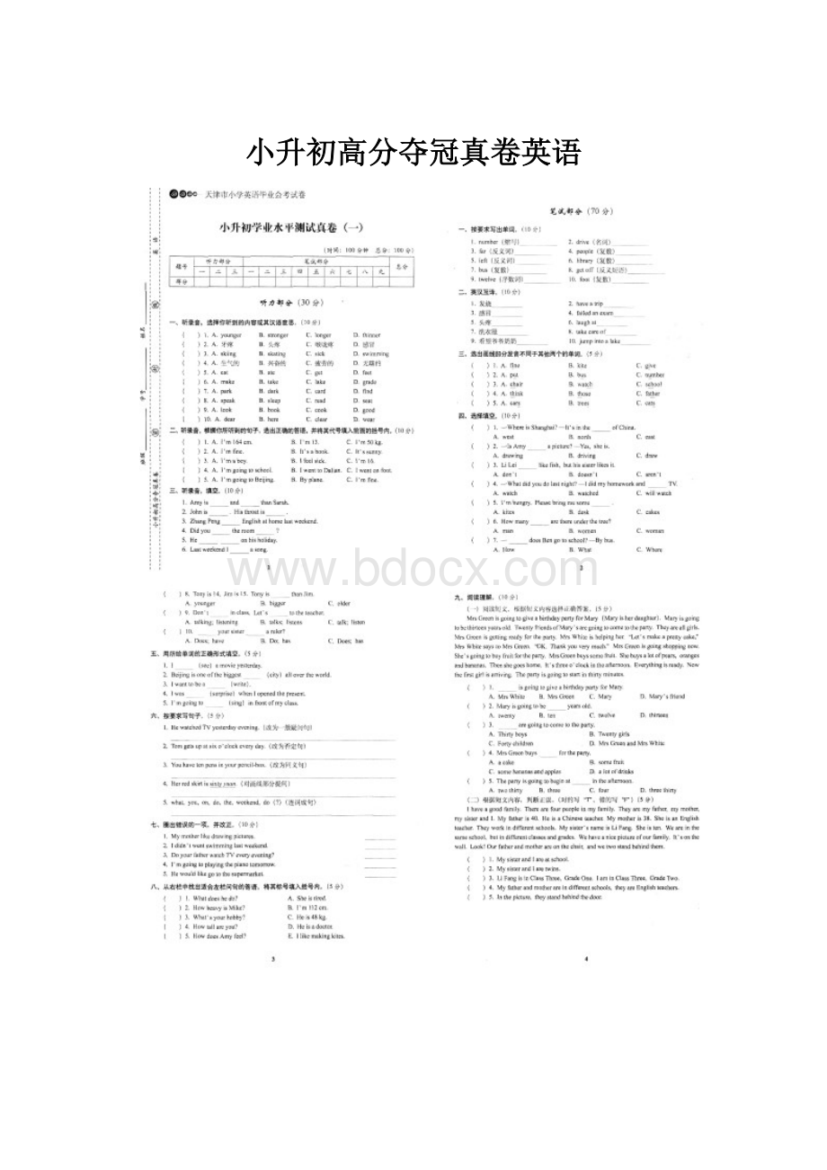 小升初高分夺冠真卷英语.docx_第1页