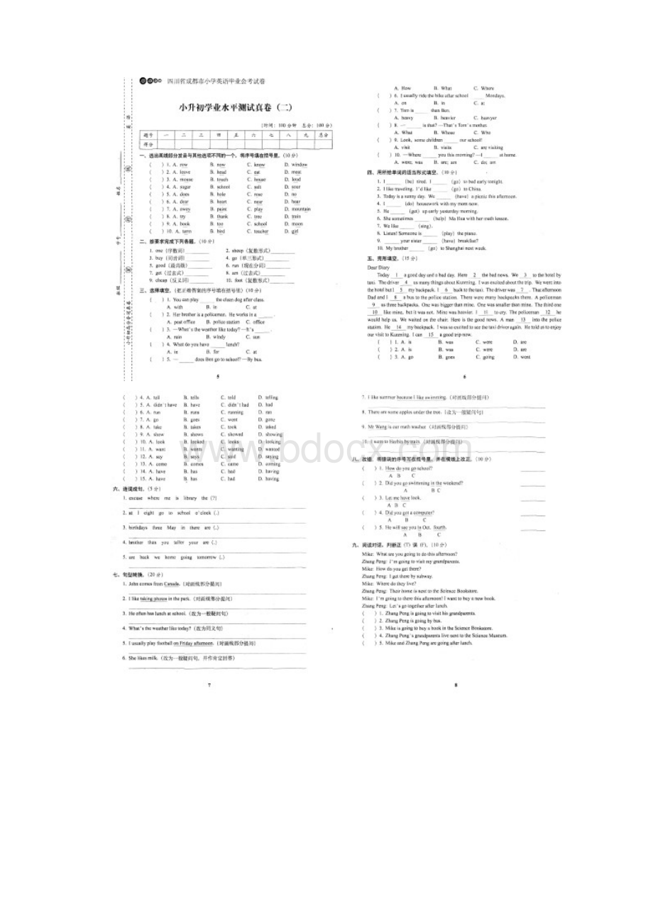 小升初高分夺冠真卷英语.docx_第2页