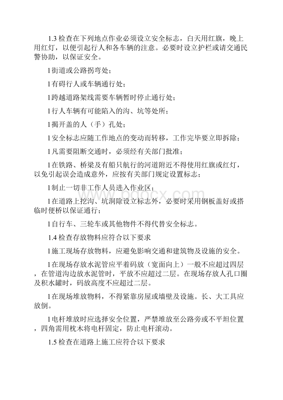 传输管道工程安全操作规程.docx_第2页