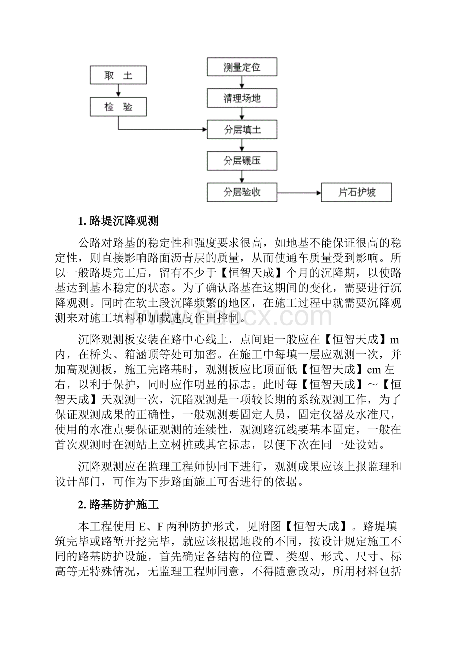 道路桥梁施工工艺.docx_第2页