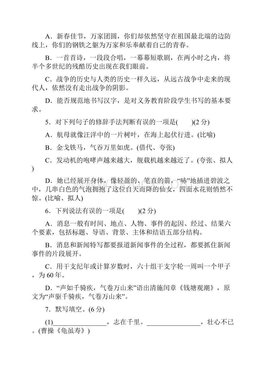 部编八年级语文上册16单元检测卷含答案 6套.docx_第2页