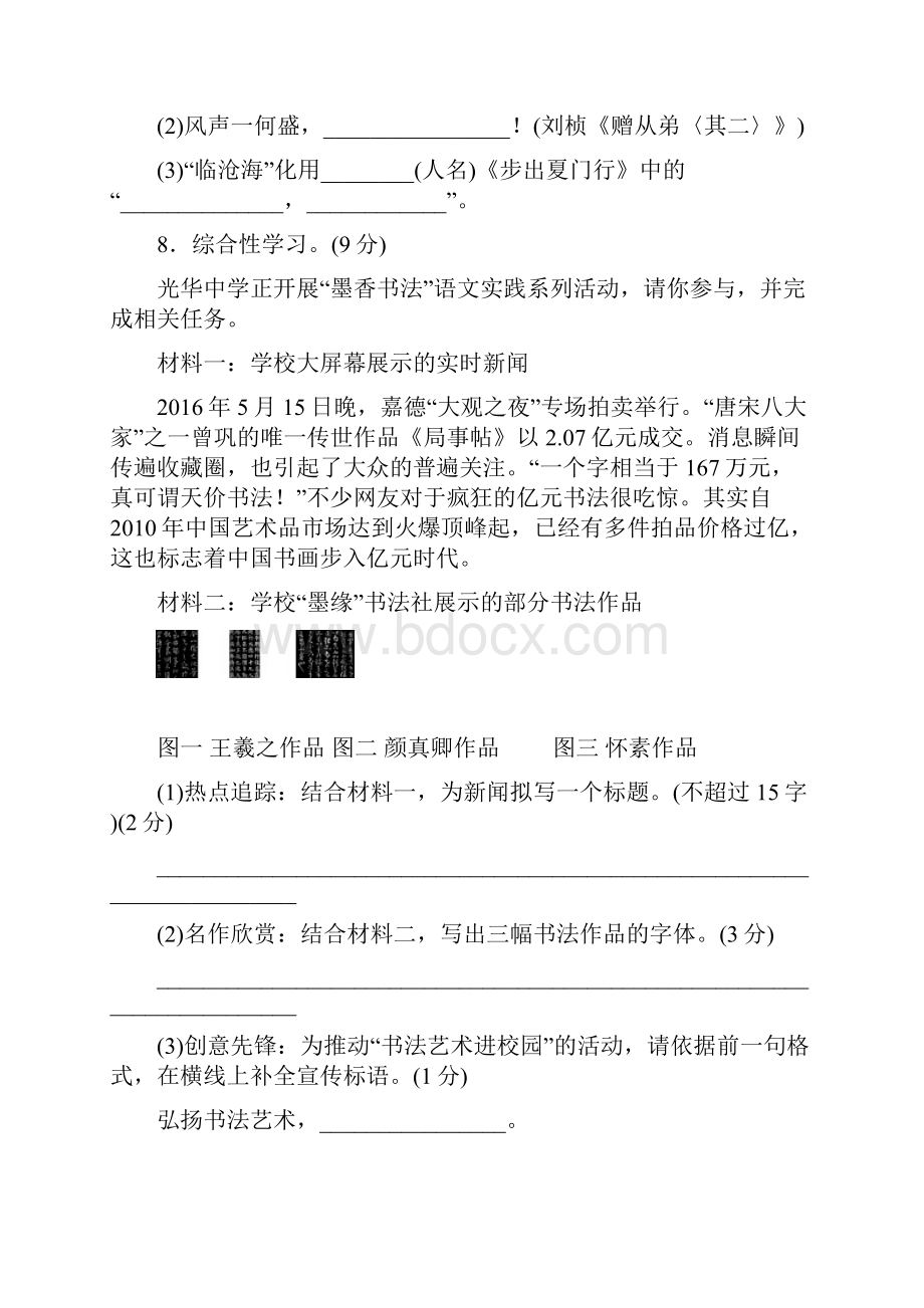 部编八年级语文上册16单元检测卷含答案 6套.docx_第3页