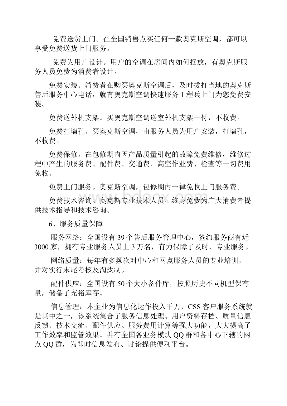 奥克斯售后服务承诺及实施措施精选文档.docx_第3页