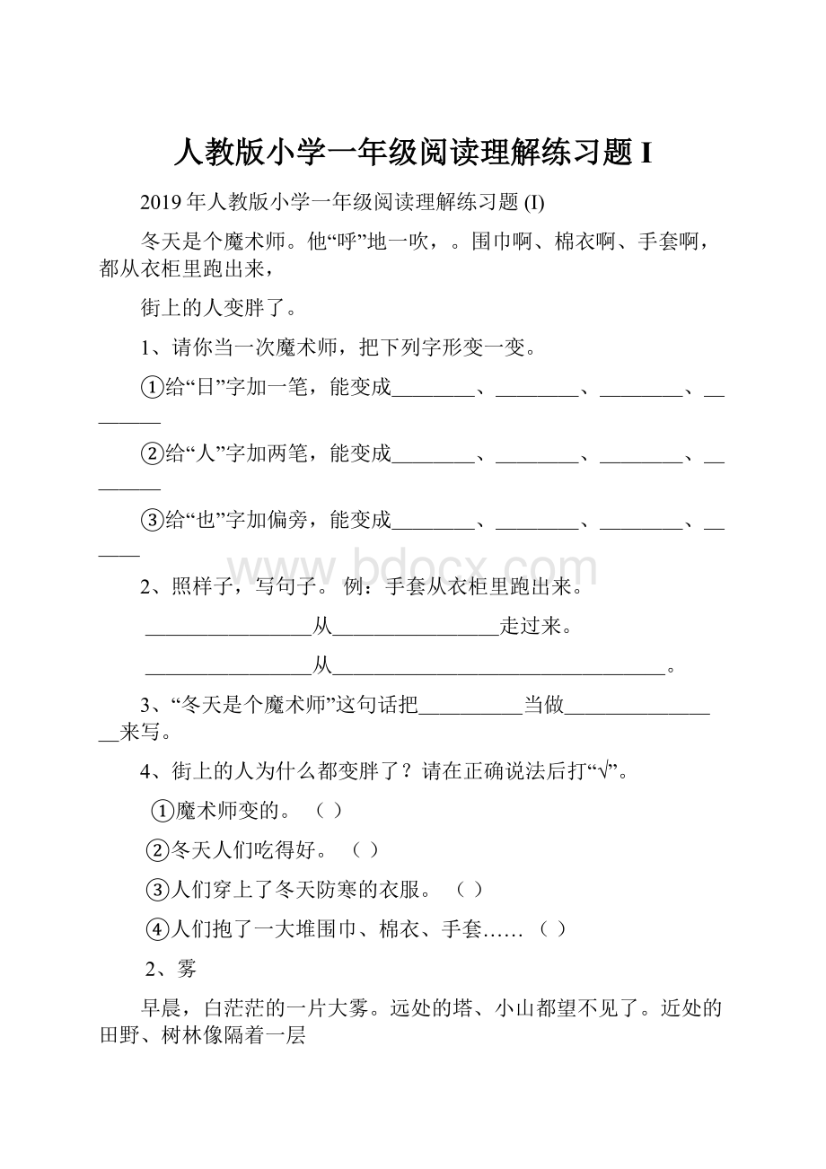 人教版小学一年级阅读理解练习题 I.docx_第1页