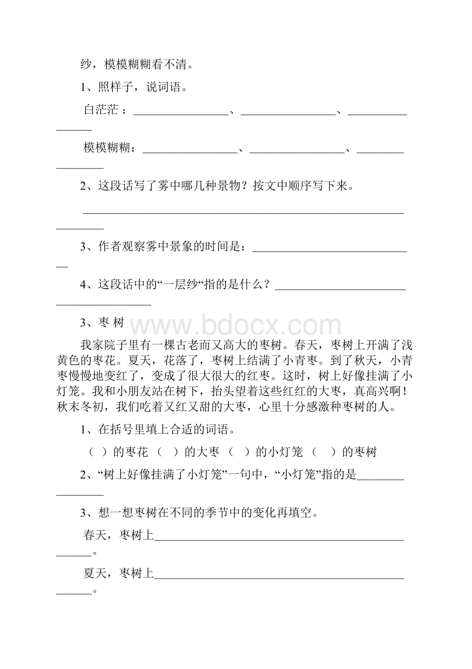 人教版小学一年级阅读理解练习题 I.docx_第2页