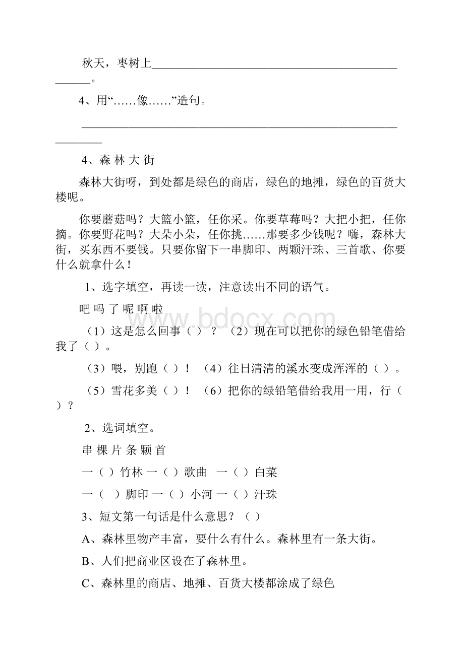 人教版小学一年级阅读理解练习题 I.docx_第3页