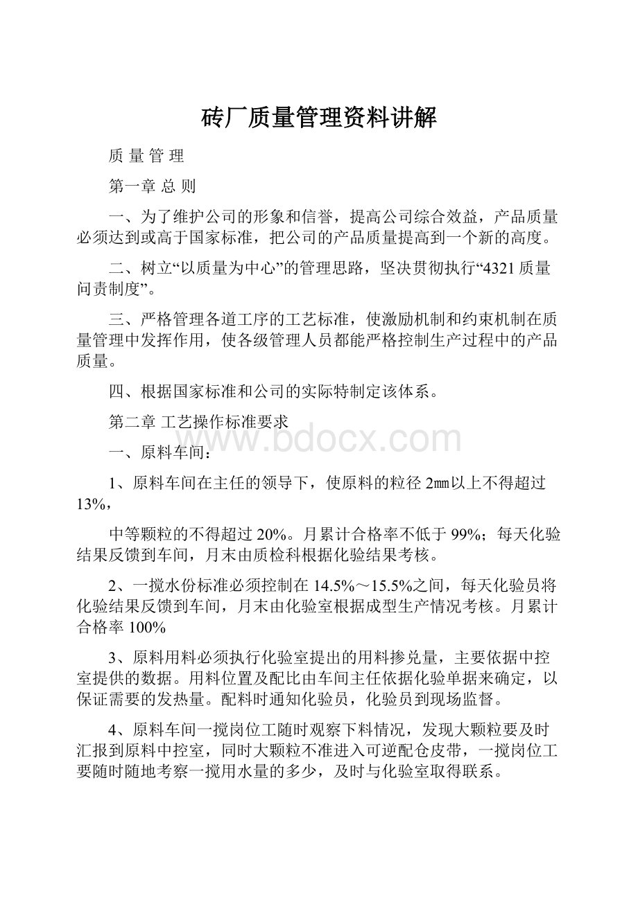 砖厂质量管理资料讲解.docx