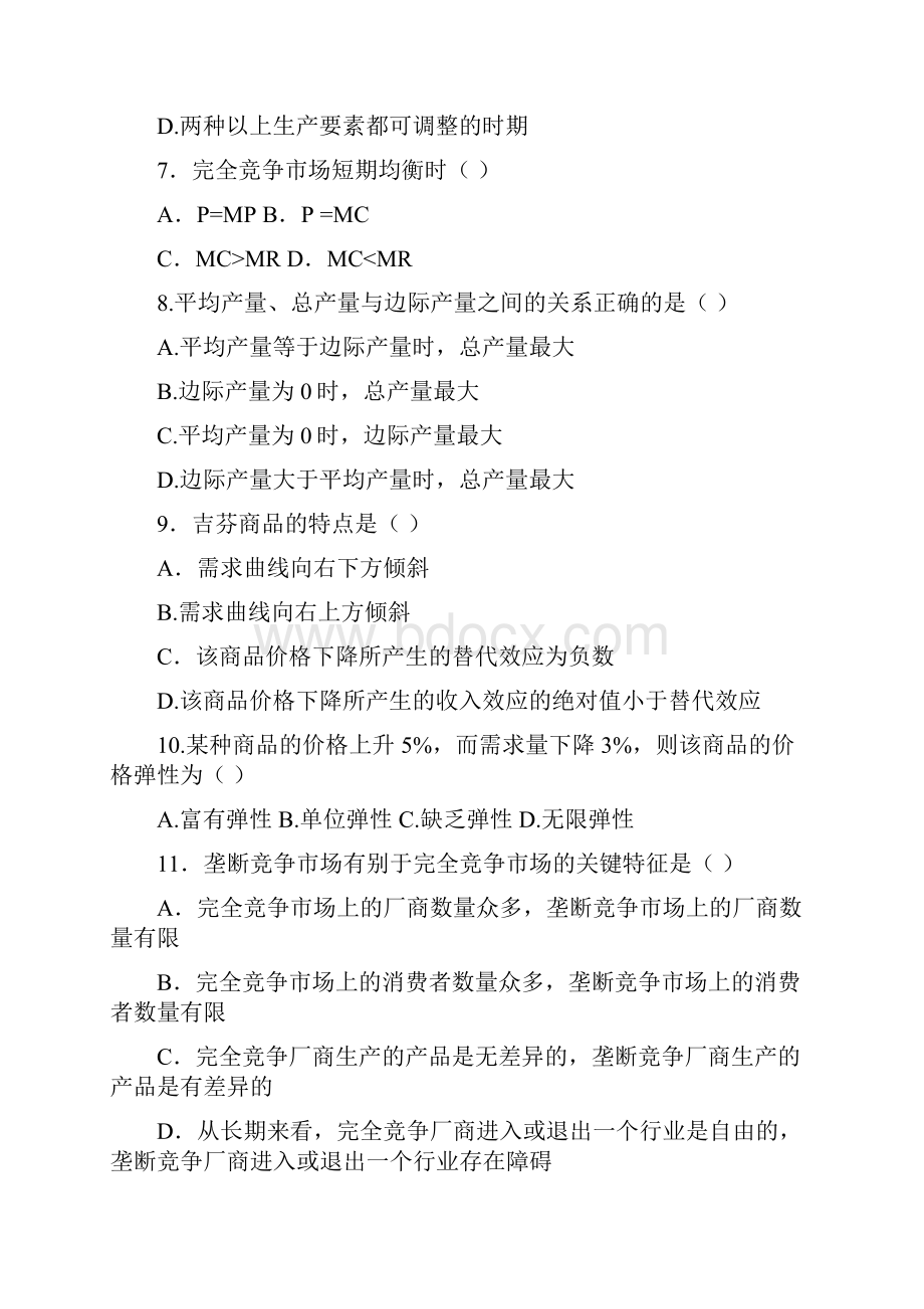 西方经济学复习资料.docx_第2页