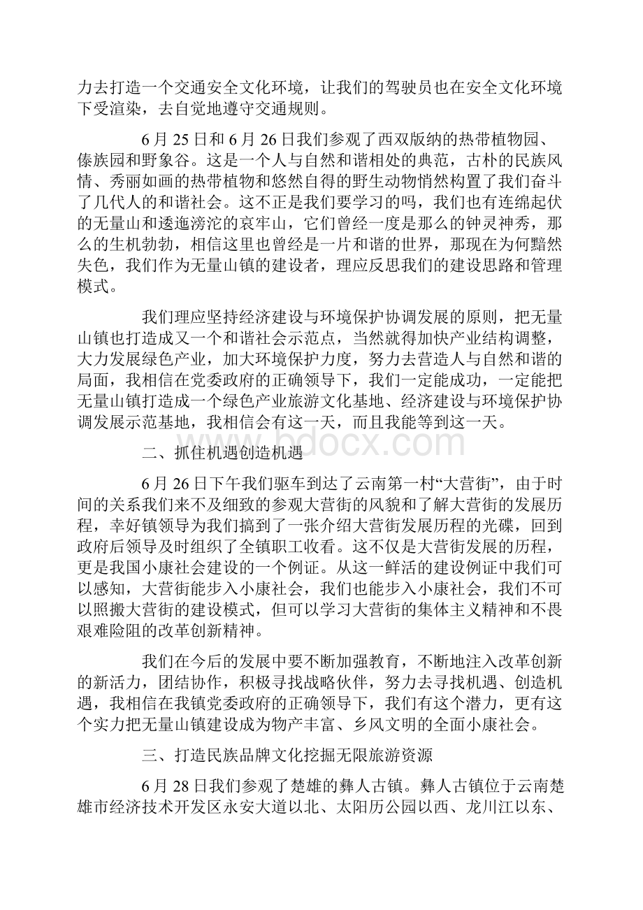 参观交流学习心得五篇范文.docx_第2页