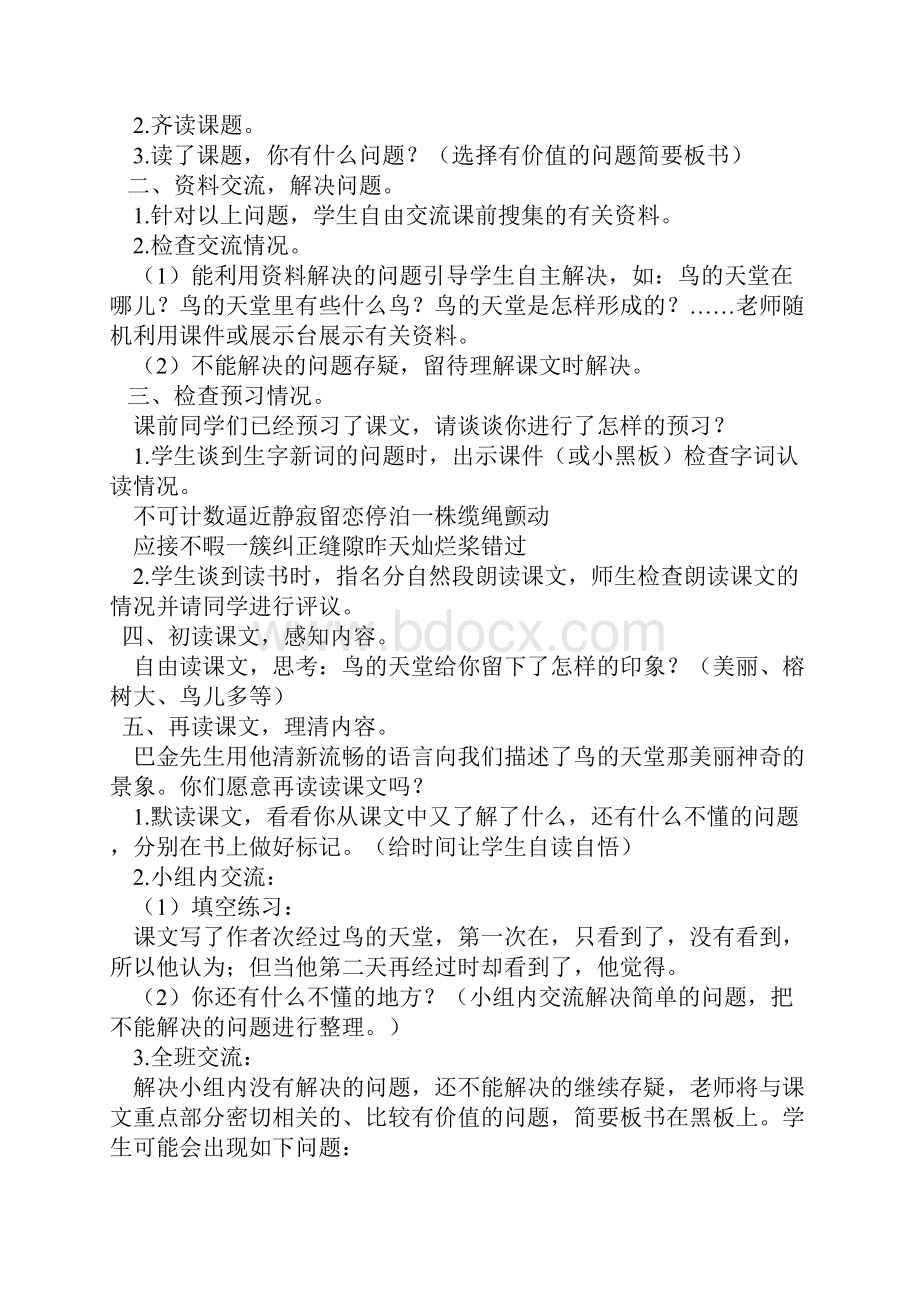 推荐精品语文A版小学四年级下册优质课教案鸟的天堂1.docx_第2页