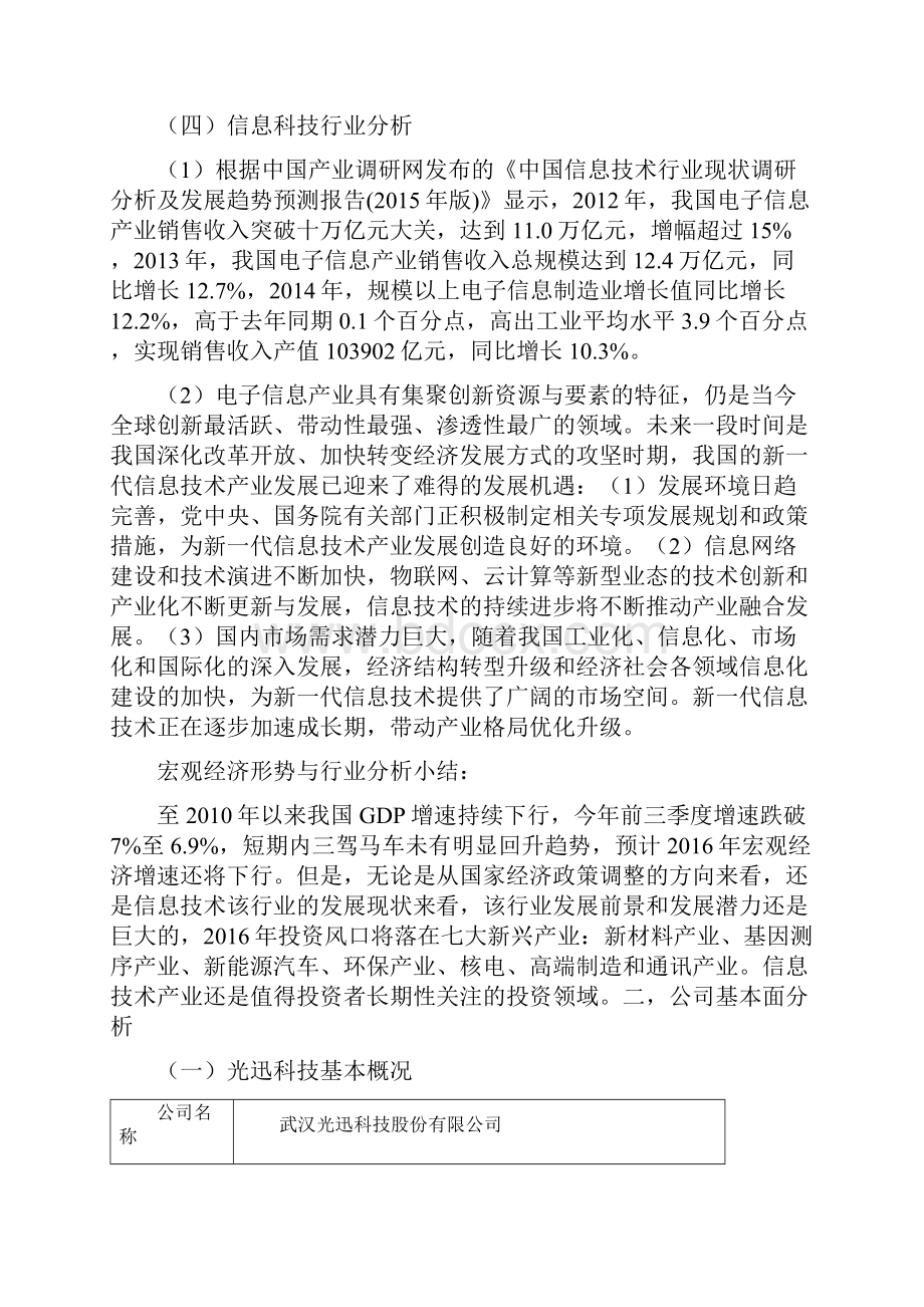 光迅科技股票投资分析报告.docx_第3页