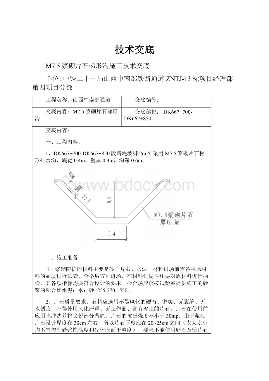 技术交底.docx