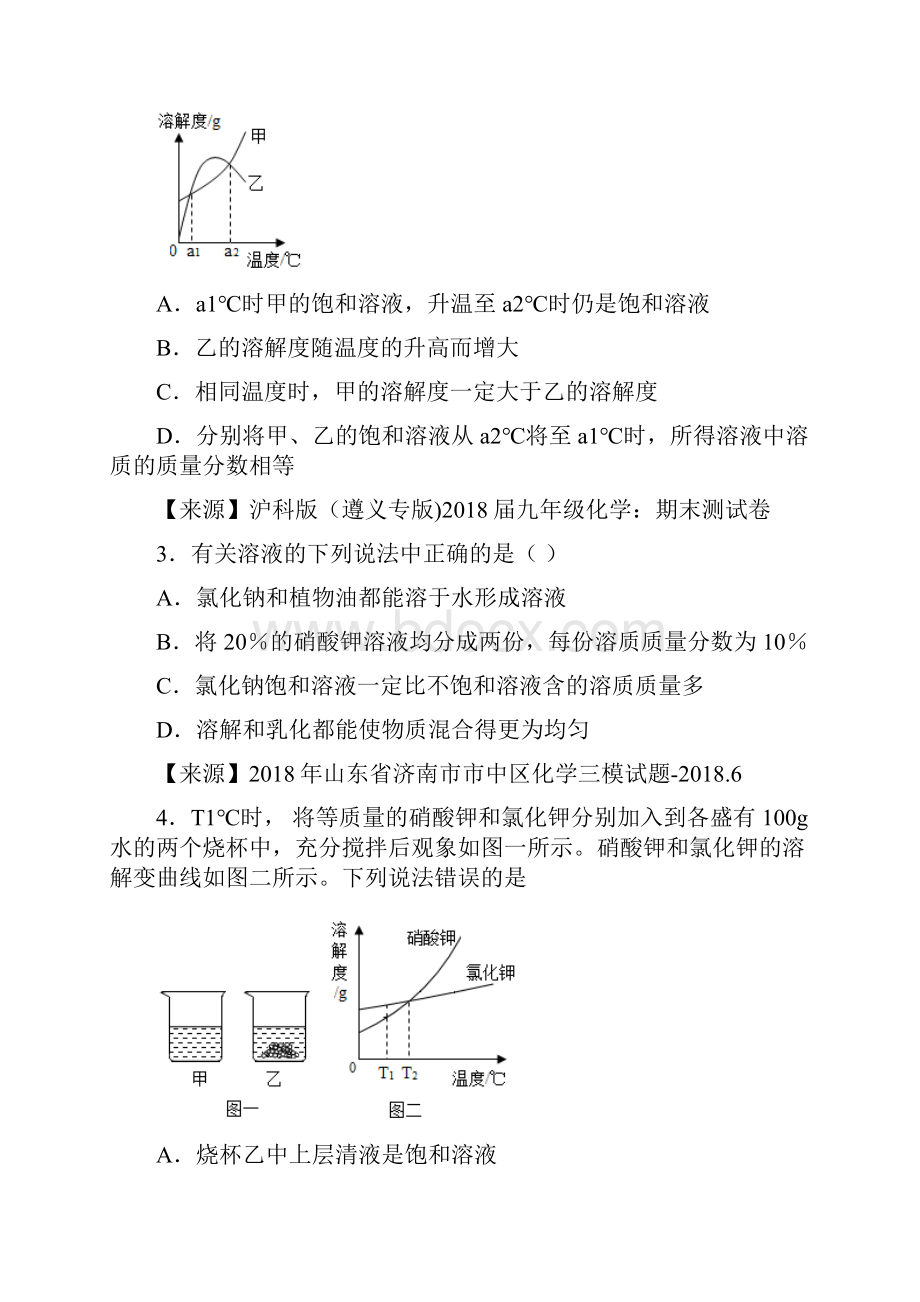 初三化学溶液的浓度检测题含答案解析.docx_第2页