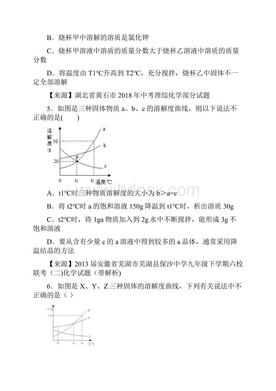 初三化学溶液的浓度检测题含答案解析.docx_第3页