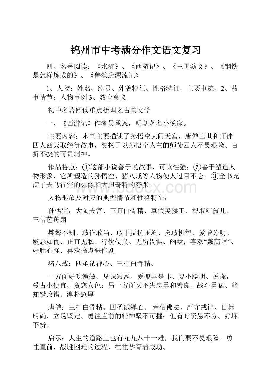 锦州市中考满分作文语文复习.docx