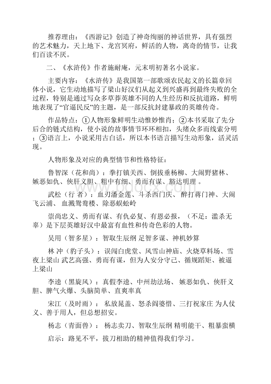 锦州市中考满分作文语文复习.docx_第2页