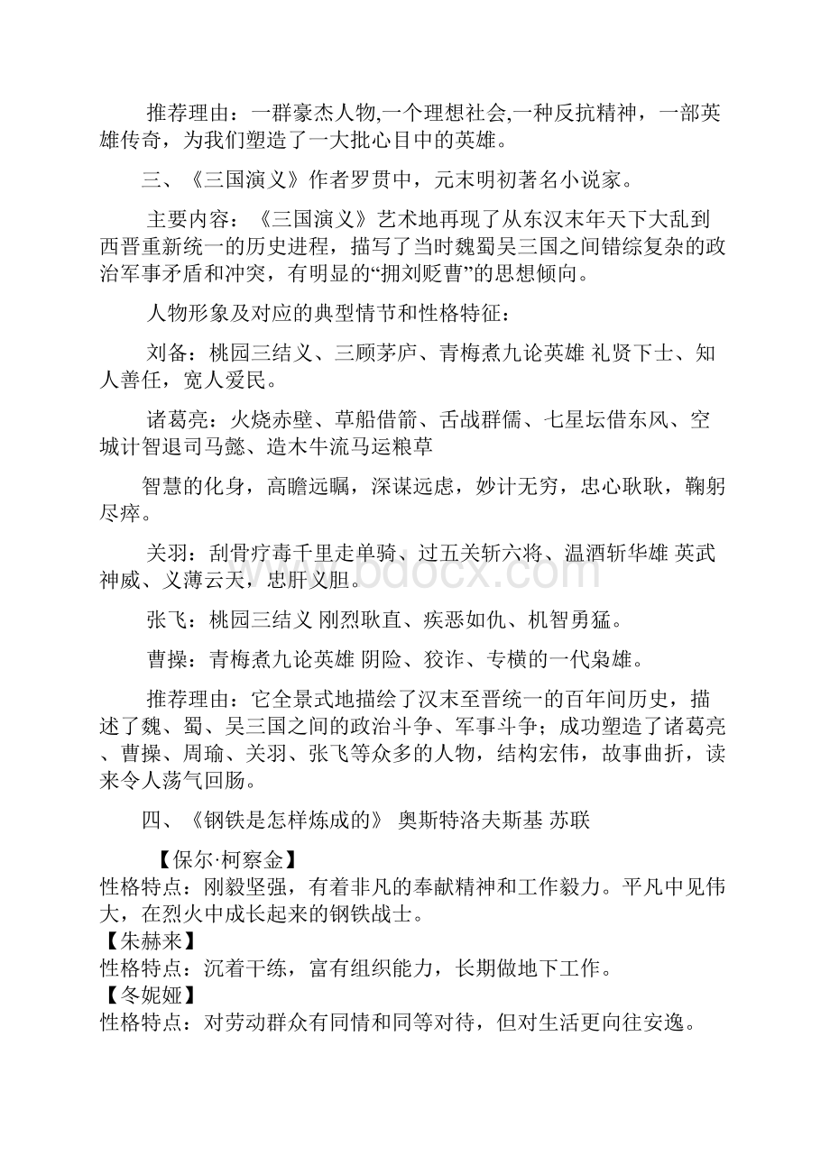 锦州市中考满分作文语文复习.docx_第3页