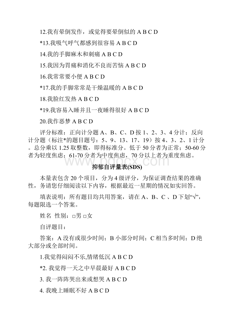 常用焦虑抑郁精神评分量表汇总.docx_第2页