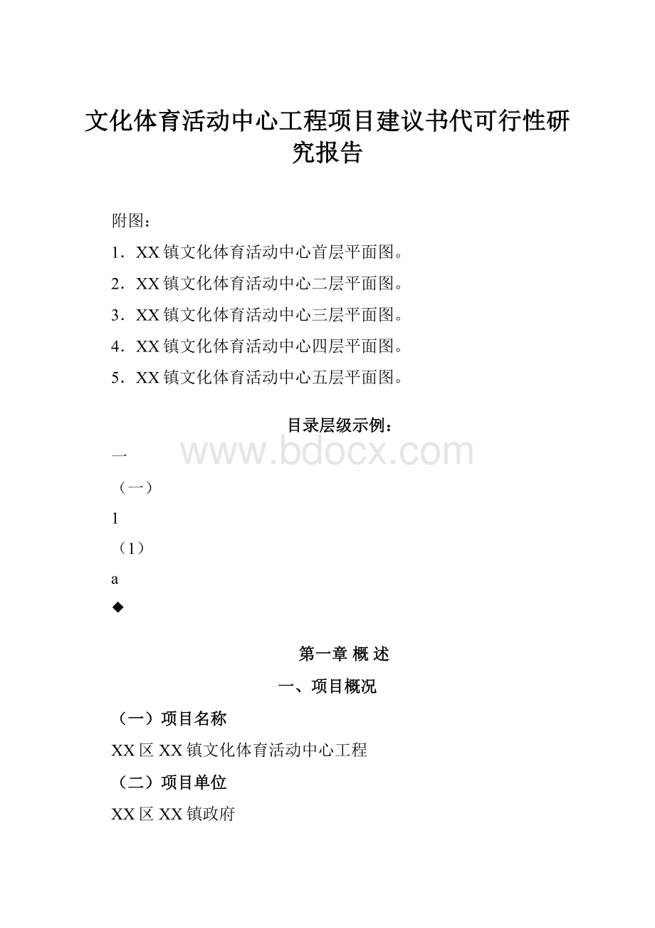 文化体育活动中心工程项目建议书代可行性研究报告.docx_第1页