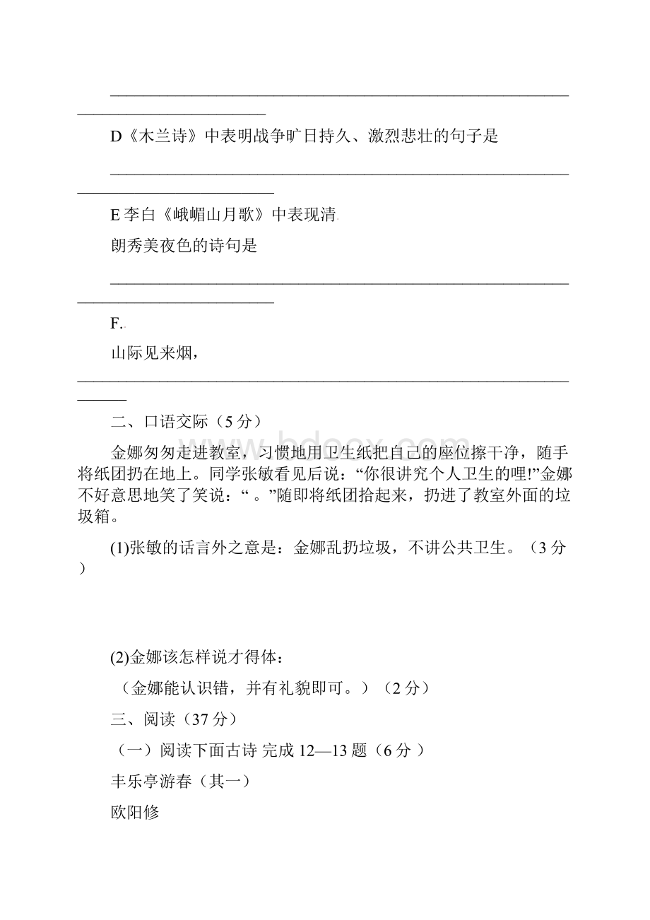 七年级语文下册第二次月考试题七年级语文试题.docx_第3页