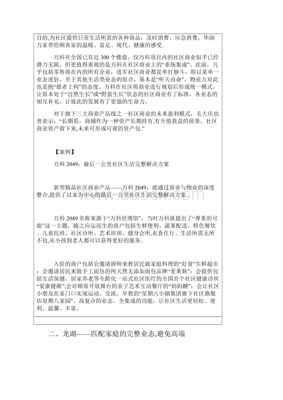 社区商业案例万科范本模板.docx_第2页