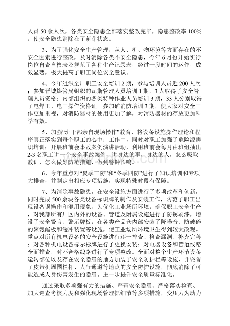 洗煤厂度工作总结暨度工作计划.docx_第2页