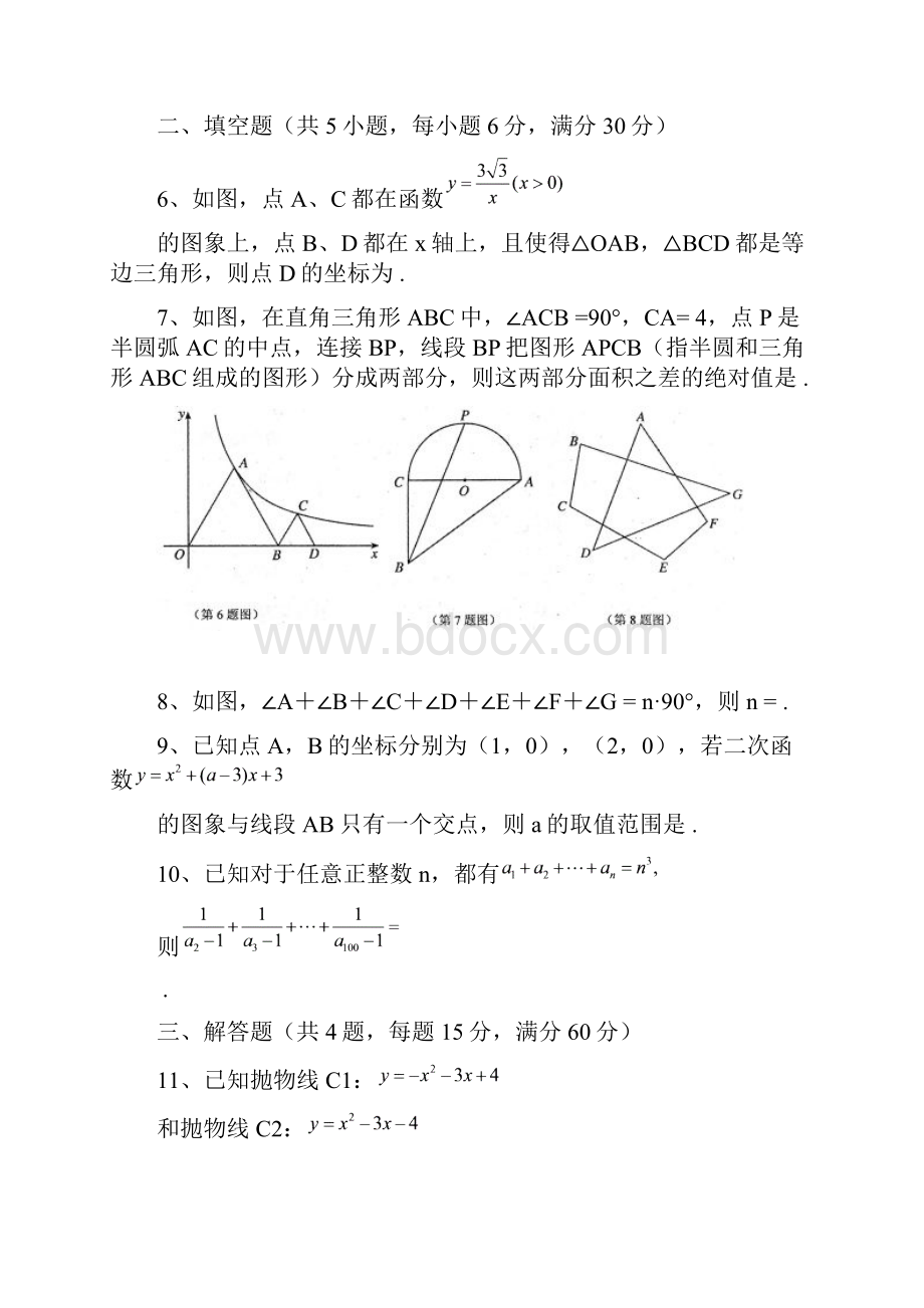 全国初中数学竞赛试题及答案.docx_第2页