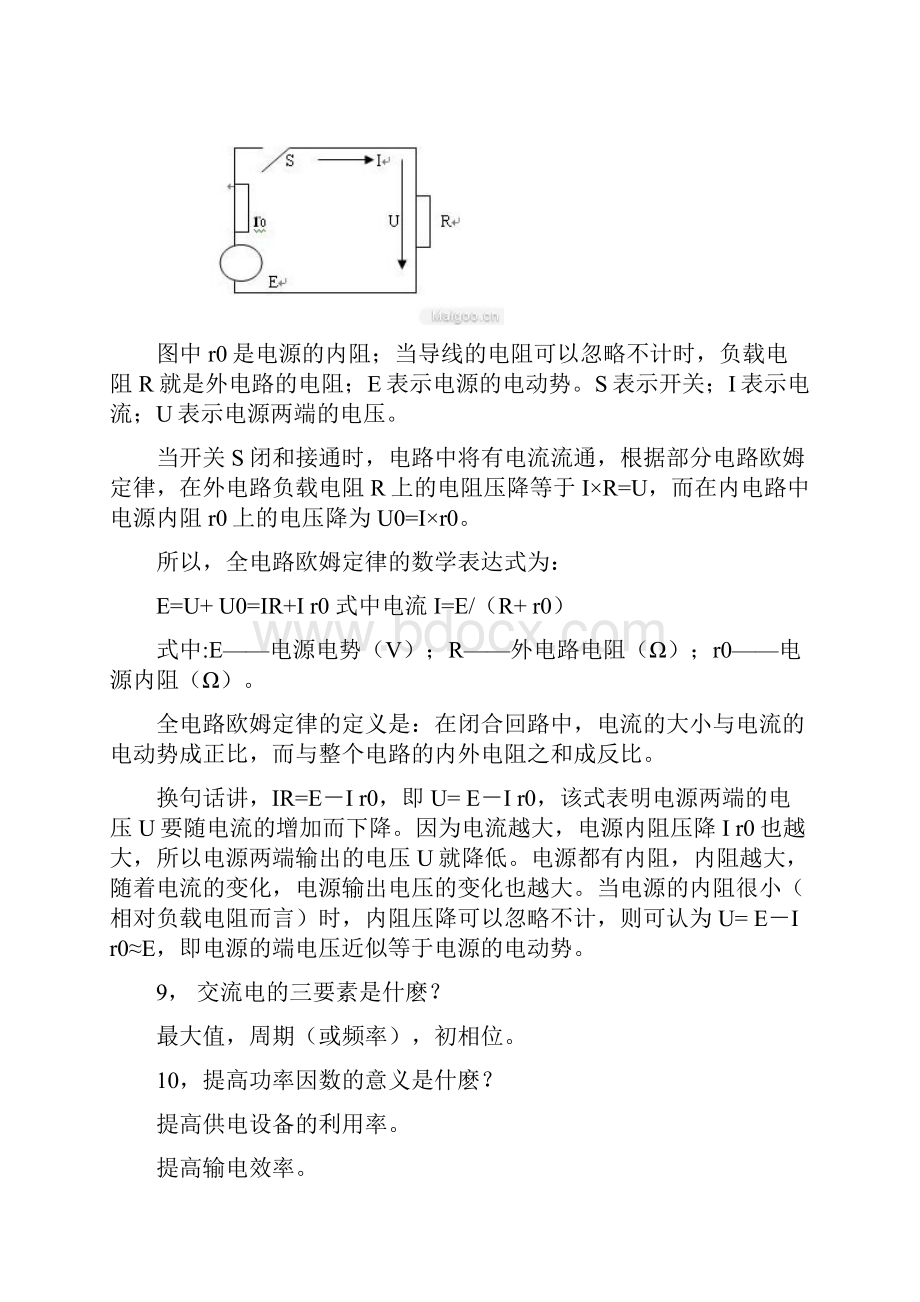 电工基础知识大全.docx_第3页