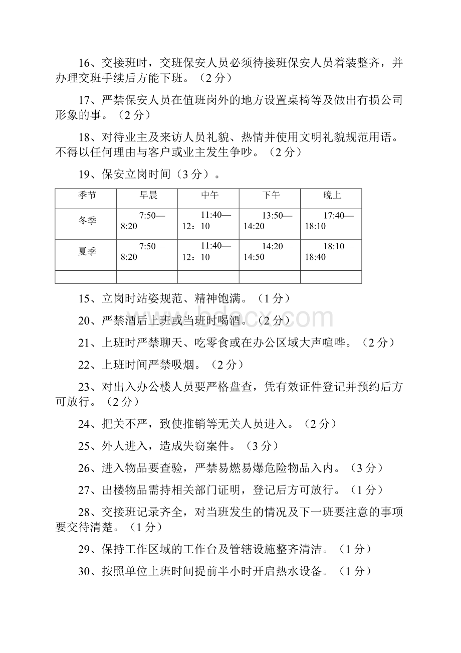 保安保洁考核办法.docx_第3页