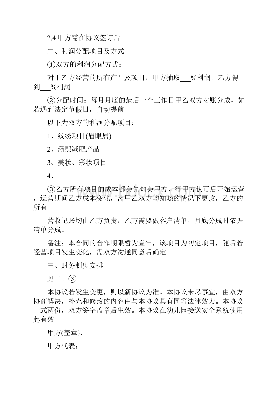 利润分成合作协议6篇.docx_第2页