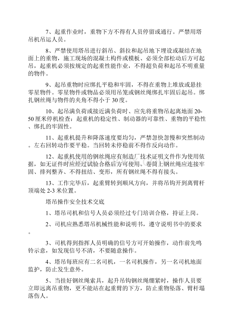 塔吊操作规程完整.docx_第3页