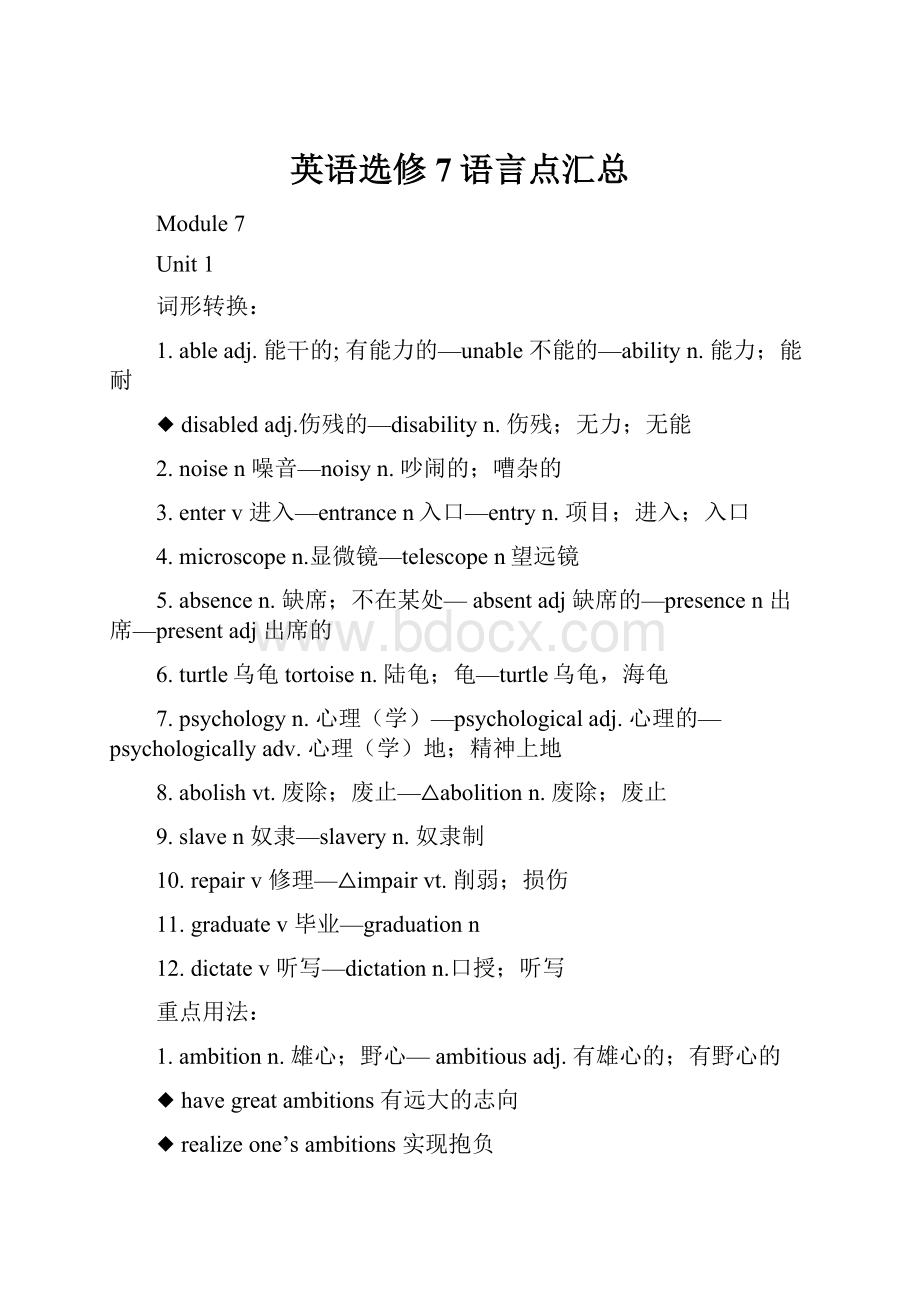 英语选修7语言点汇总.docx_第1页