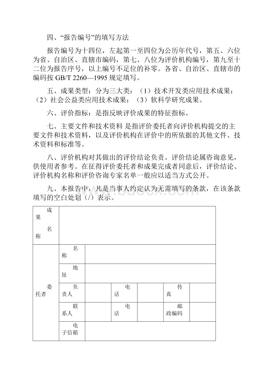 科学技术成果评价报告.docx_第2页