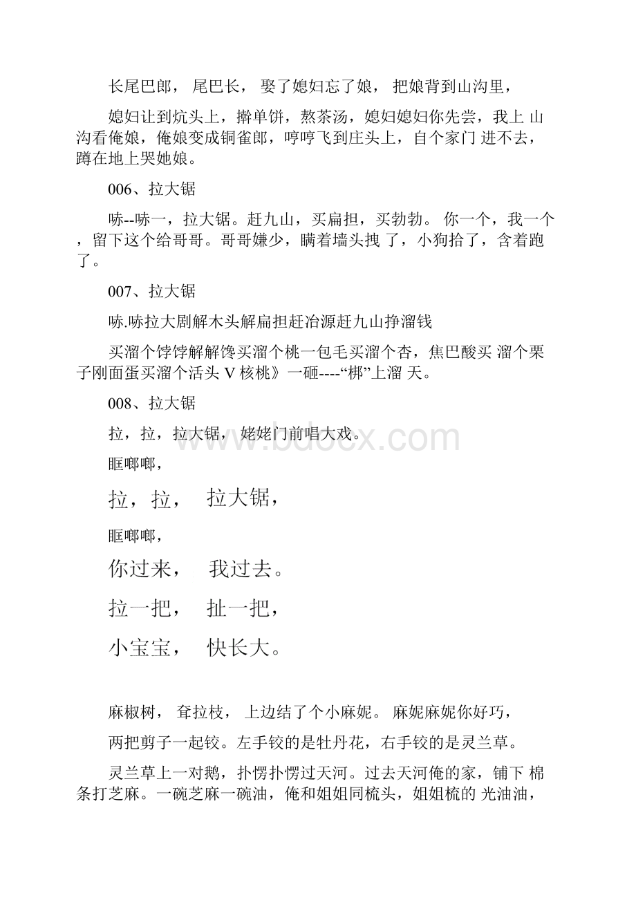 边玩游戏边唱的童谣.docx_第2页