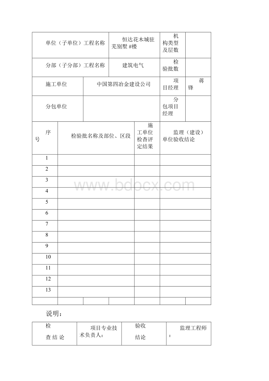 最新分部分项工程验收记录表.docx_第3页