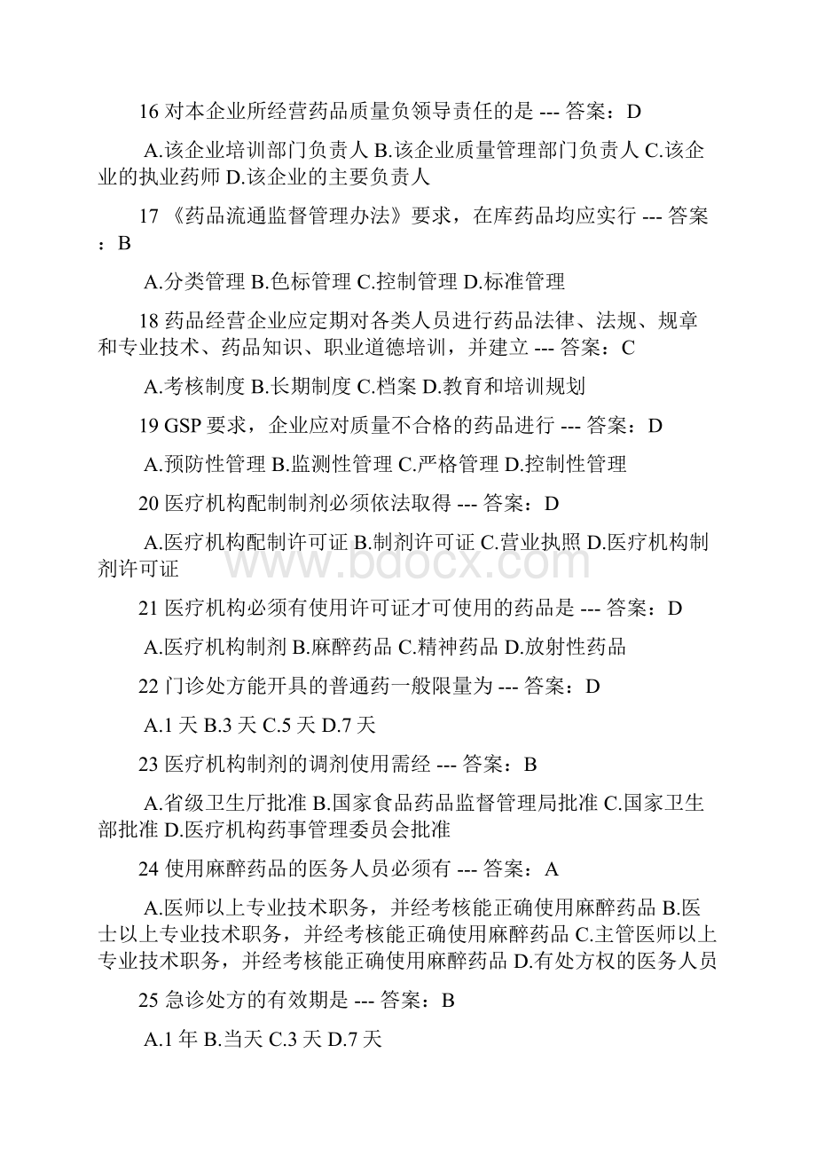 执业药师考试法律法规类复习练习题及答案第一部分.docx_第3页