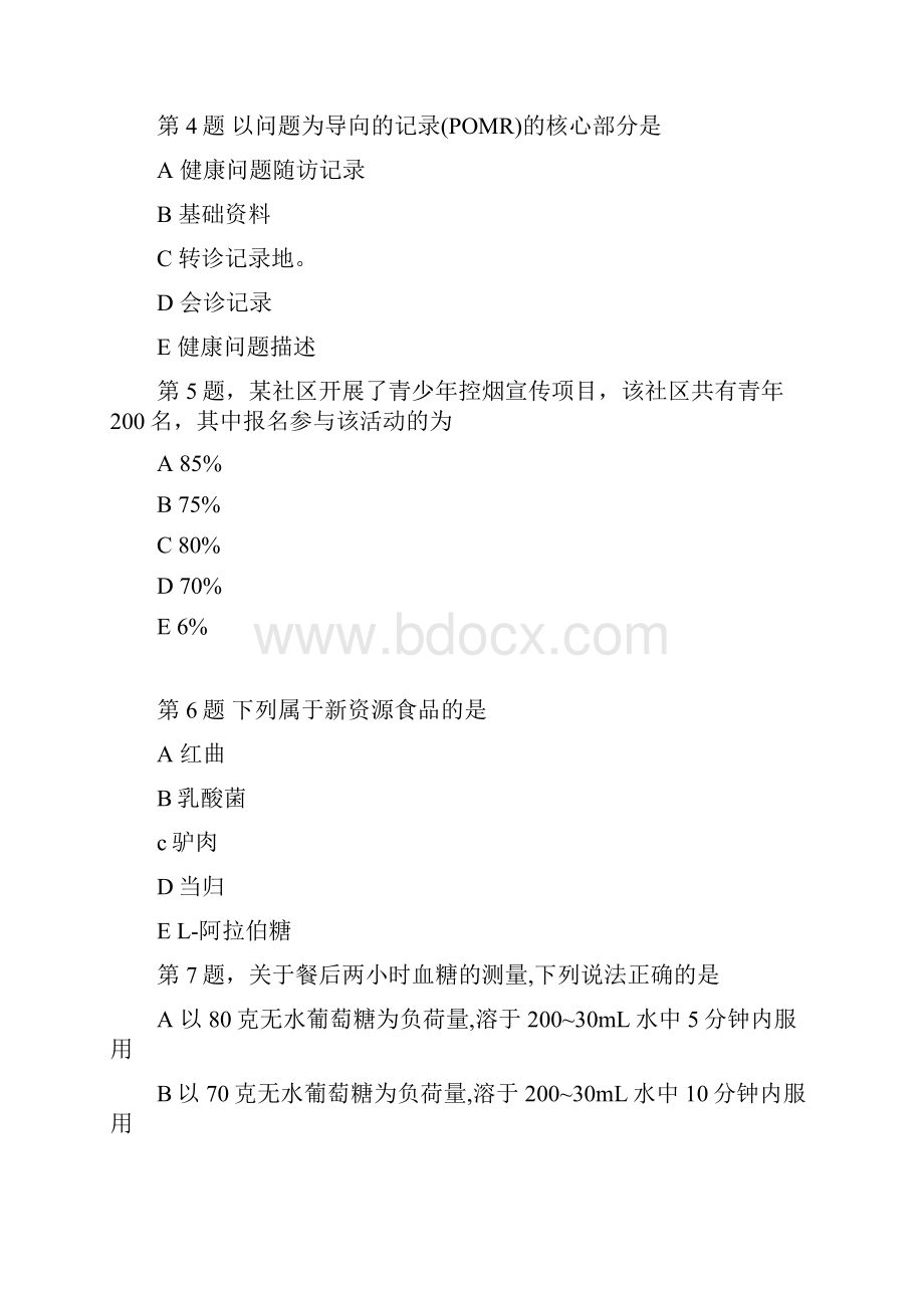 健康管理师考试试题上.docx_第2页