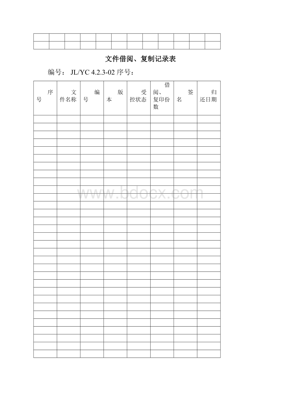 质量管理体系全套表格.docx_第2页