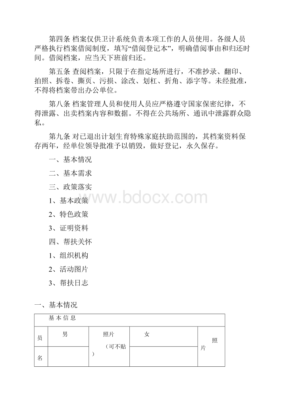 计划生育特殊家庭帮扶档案.docx_第2页