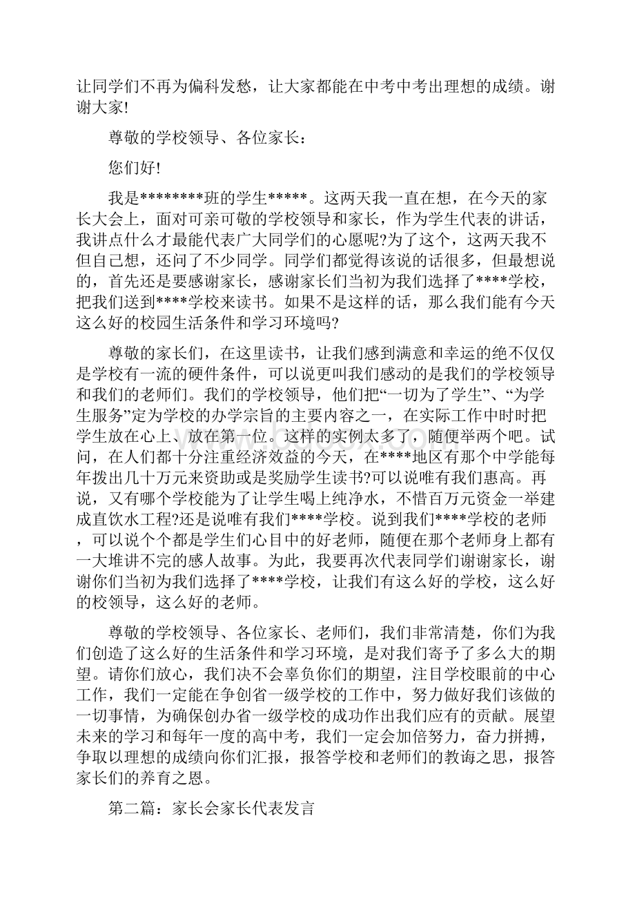 家长会课代表发言多篇.docx_第3页