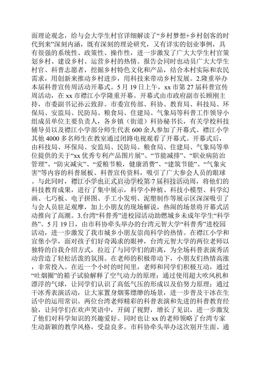 全国科普日活动工作总结.docx_第2页