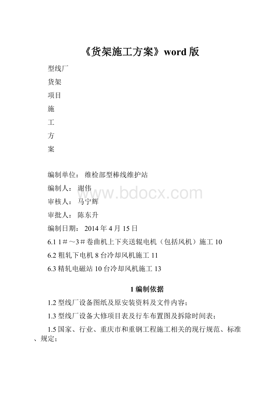 《货架施工方案》word版.docx_第1页