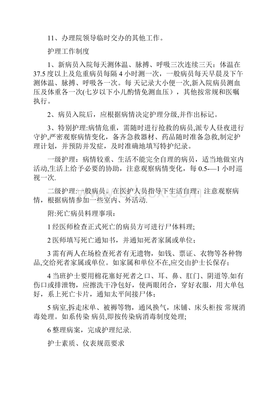 民营医院护理院感管理制度.docx_第2页