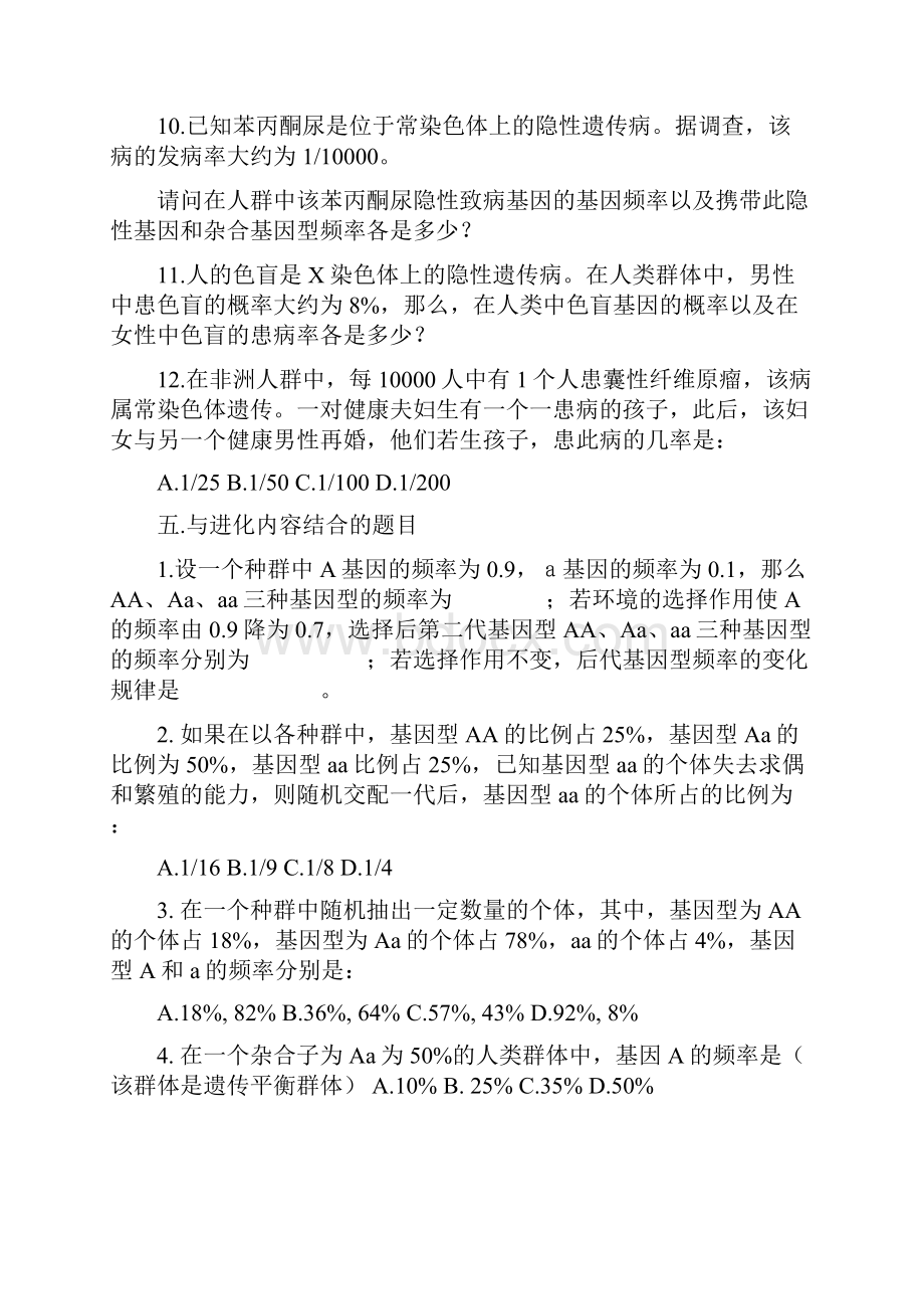 基因频率的相关计算.docx_第3页