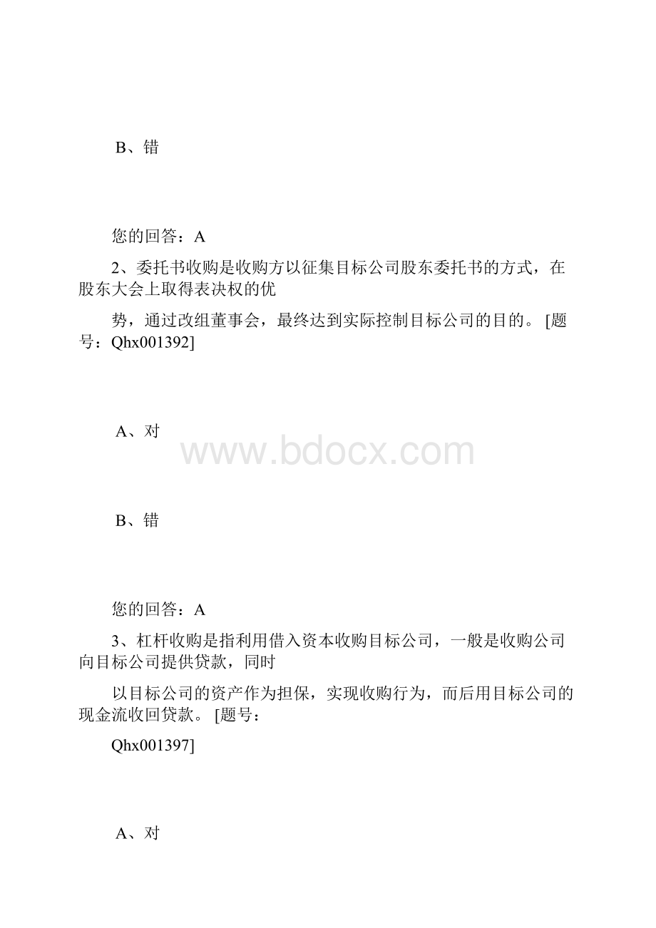 企业并购重组经典案例分析.docx_第2页