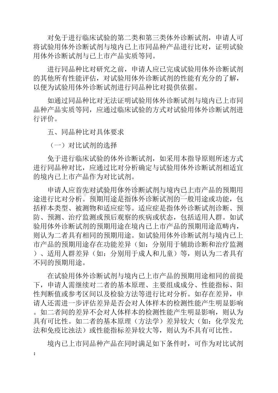 免于进行临床试验的体外诊断试剂同品种比对技术指导原则.docx_第2页