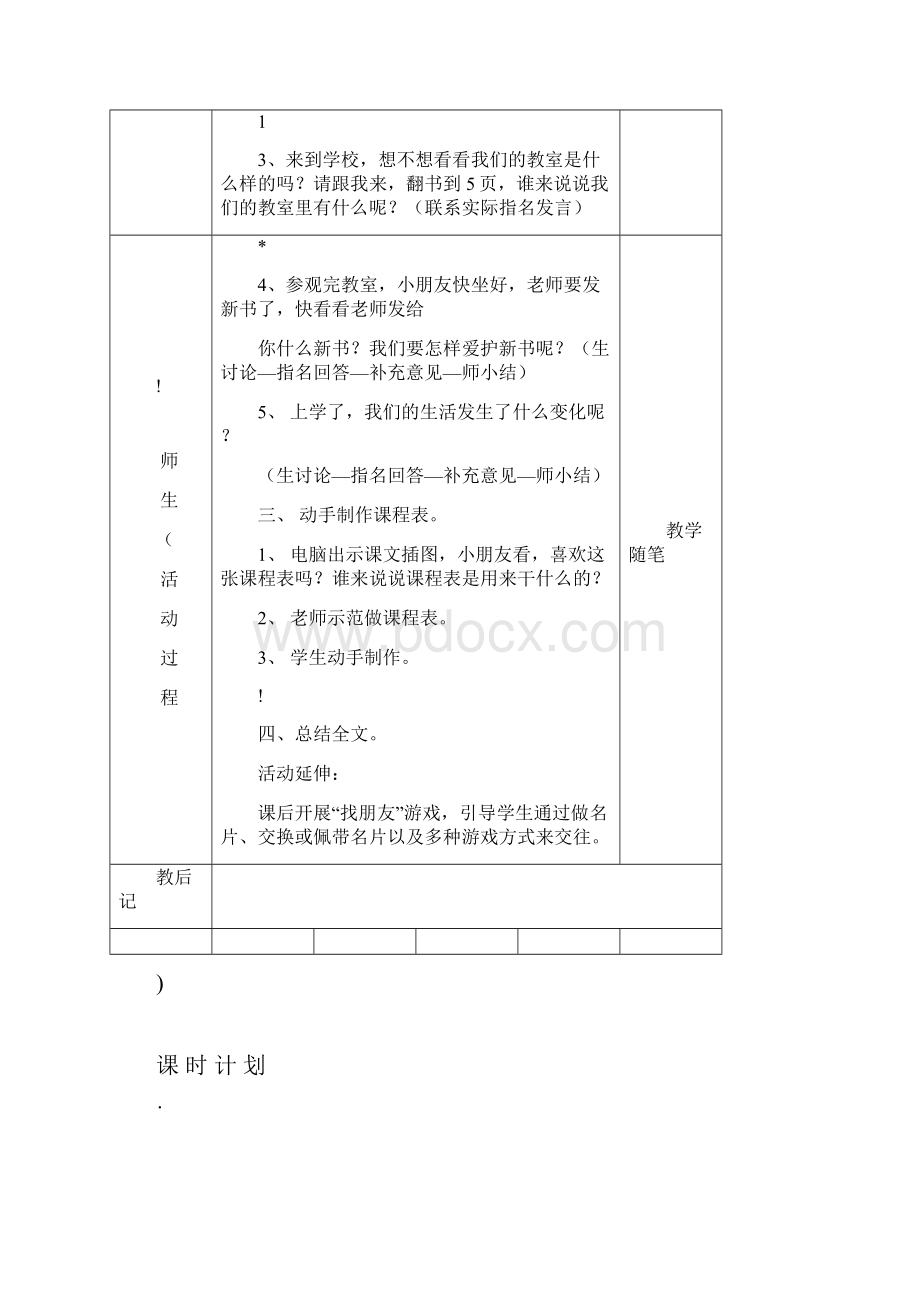 一年级道德与法治人教版全册教案.docx_第2页