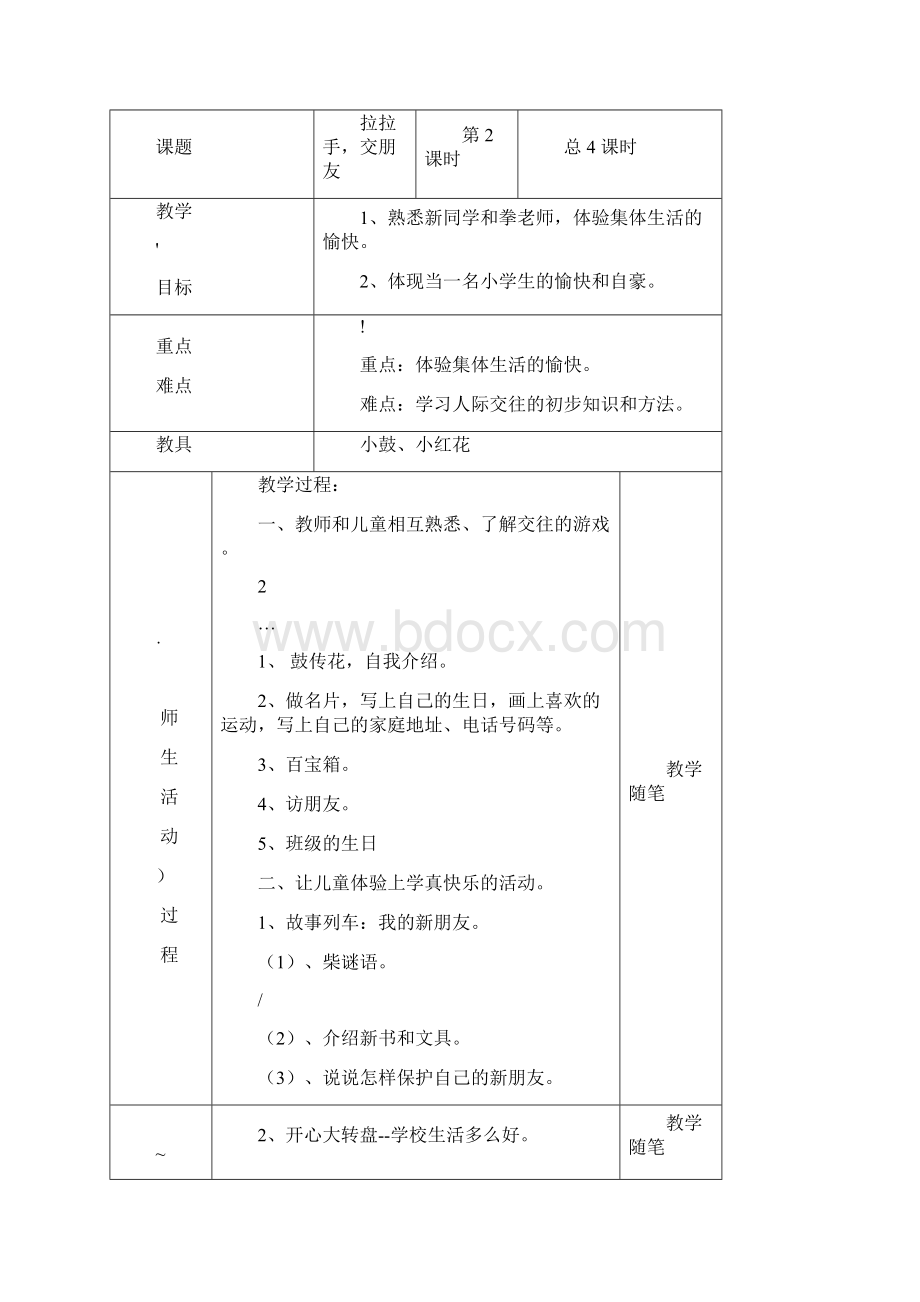 一年级道德与法治人教版全册教案.docx_第3页