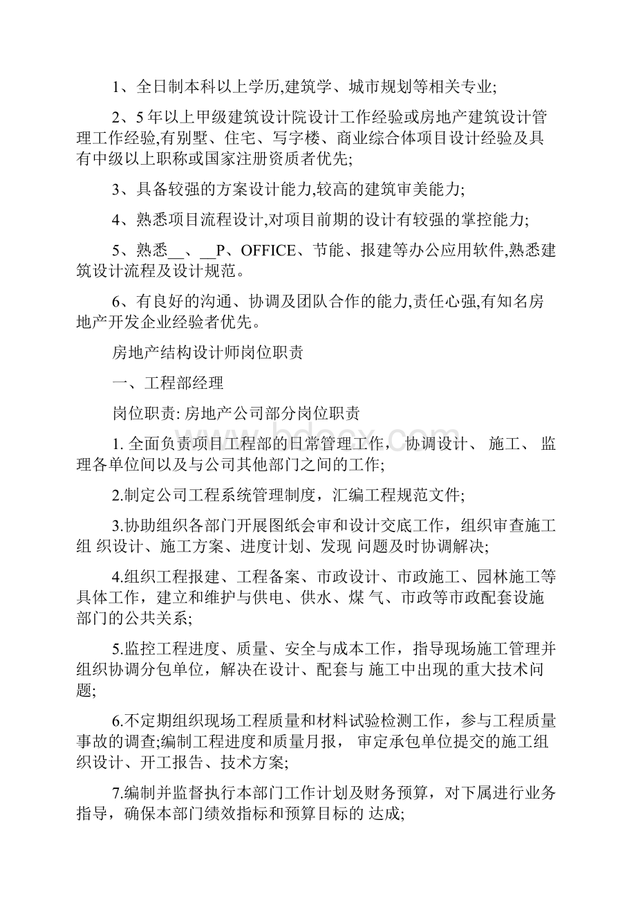 房地产结构设计师岗位职责结构设计师岗位职责.docx_第2页